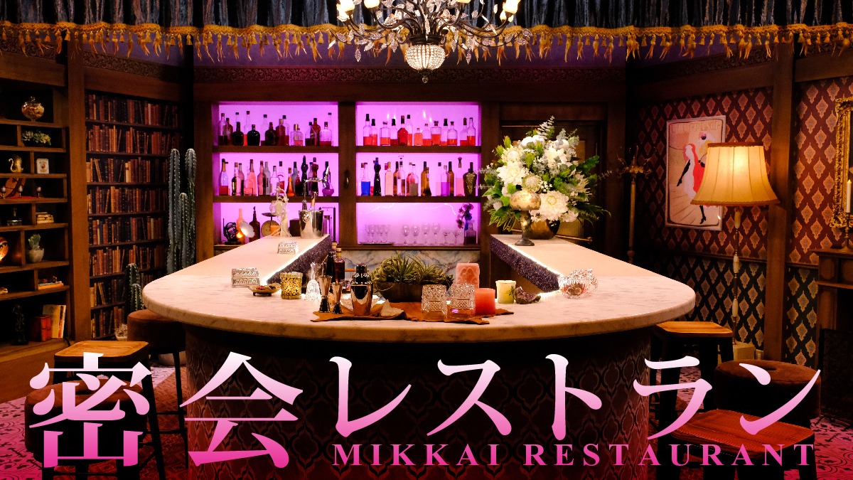 「密会レストラン」ビジュアル (c)NHK