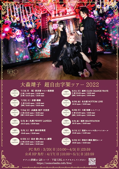 「大森靖子 超自由字架ツアー2022」告知ビジュアル