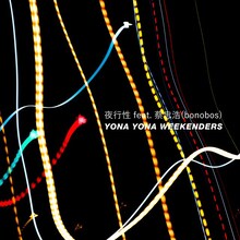 YONA YONA WEEKENDERS「夜行性 feat. 蔡忠浩（bonobos）」配信ジャケット