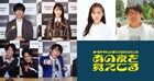 DJ 松永や久保史緒里「ANN」55周年記念公演「あの夜を覚えてる」に登場、新内眞衣は音声出演