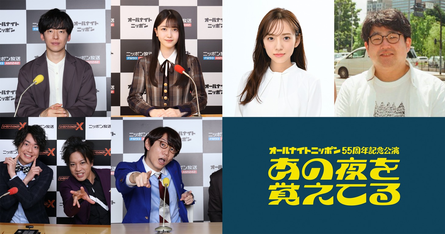 「あの夜を覚えてる」出演者