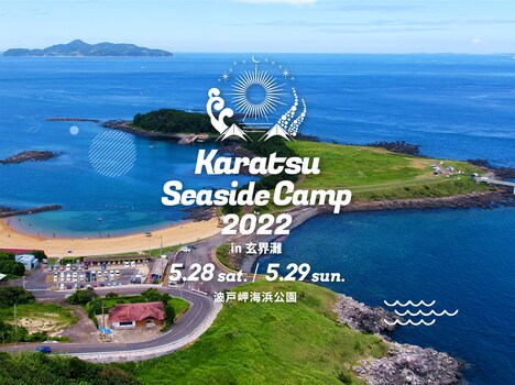 「Karatsu Seaside Camp 2022 in 玄界灘」ビジュアル
