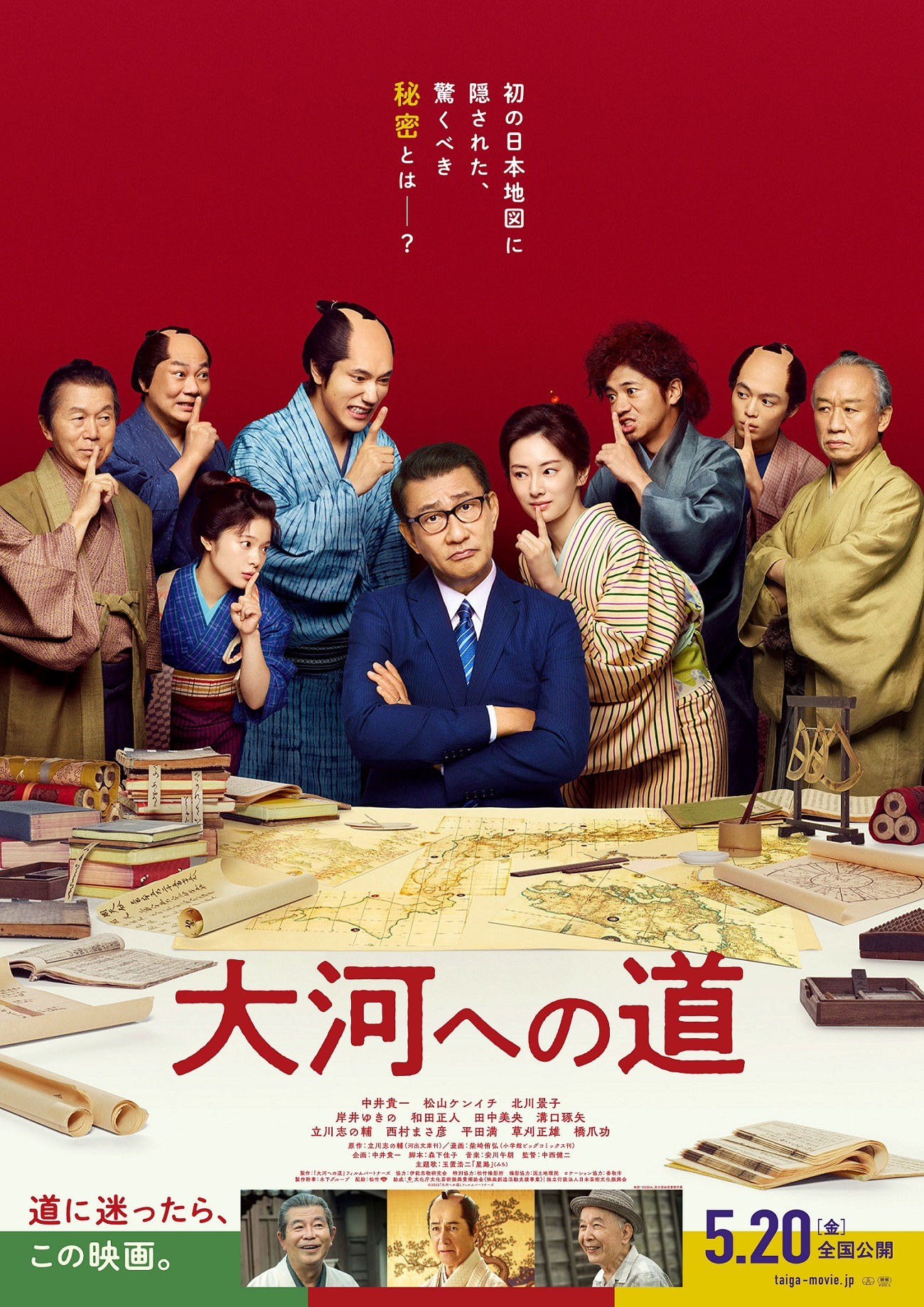 「大河への道」ポスタービジュアル (c)2022「大河への道」フィルムパートナーズ