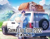 志麻が5月にソロツアー「ミチシルベ」開催、3rdソロアルバムの発売も 