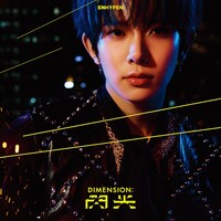 ENHYPEN「DIMENSION : 閃光」メンバーソロジャケット盤（HEESEUNG Ver.）ジャケット (P)&(C)BELIFT LAB