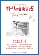 「Kitri Live Tour 2022 SS キトリの音楽会#5 "tea for two"」告知ビジュアル