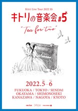 「Kitri Live Tour 2022 SS キトリの音楽会#5 "tea for two"」告知ビジュアル