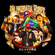 Tajyusaim Boyz「オレたちの博徒 feat. 般若」配信ジャケット