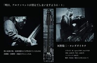 灰野敬二×ヨシダダイキチ「明日、アルファベットが消えてしまいますように・1」ビジュアル