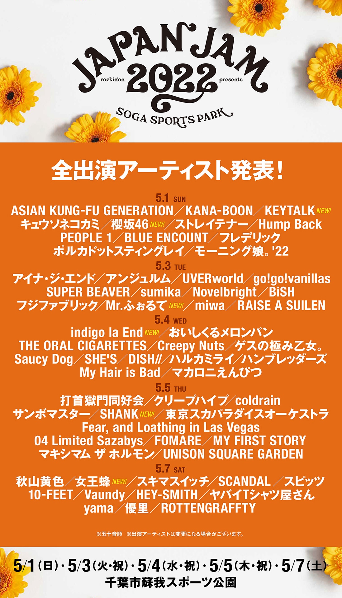 「JAPAN JAM 2022」全出演アーティスト