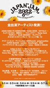 「JAPAN JAM 2022」全出演アーティスト