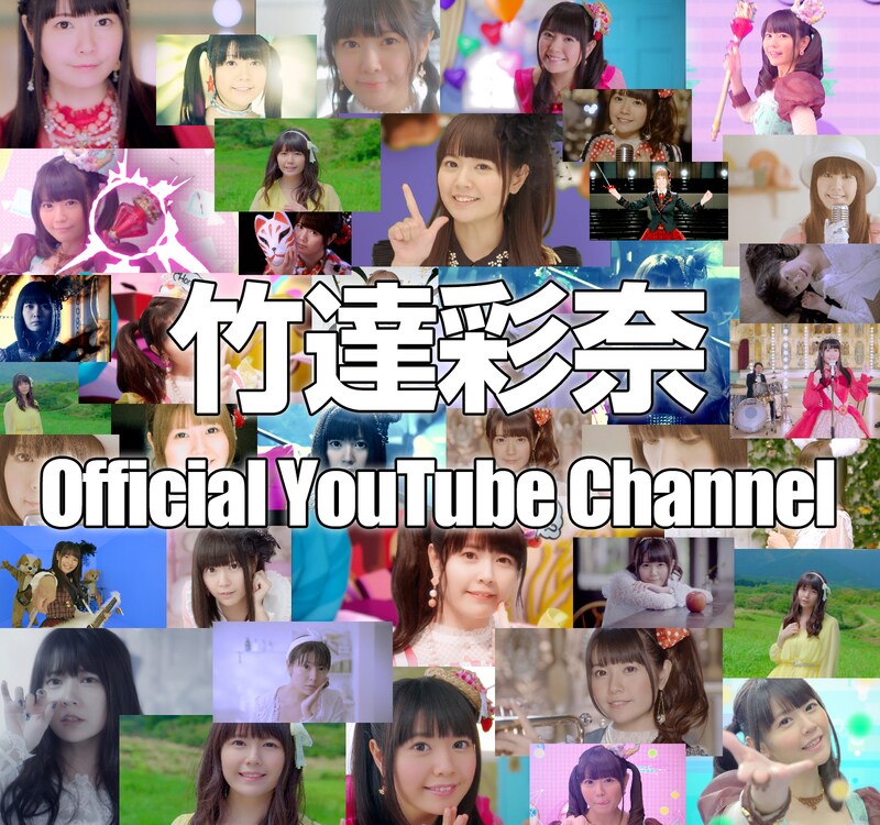 竹達彩奈Official Youtube Channelのビジュアル。