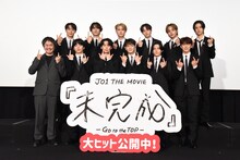 「JO1 THE MOVIE『未完成』-Go to the TOP-」公開記念舞台挨拶の様子。(c)LAPONE ENTERTAINMENT