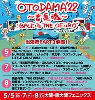 「OTODAMA’22～音泉魂～」告知ビジュアル