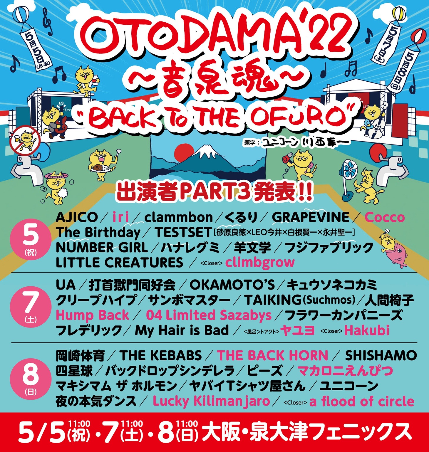 「OTODAMA’22～音泉魂～」告知ビジュアル
