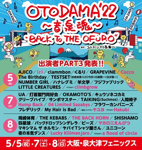 「OTODAMA’22~音泉魂~」告知ビジュアル