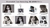 伶「Just Wanna Sing」特典一覧