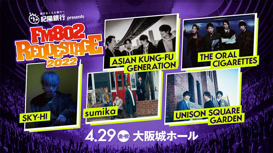 「FM802 SPECIAL LIVE 紀陽銀行 presents REQUESTAGE 2022」ビジュアル
