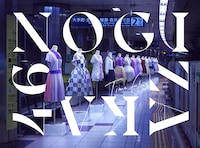 乃木坂46「Time flies」ジャケット