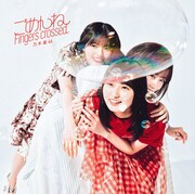 乃木坂46「ごめんねFingers crossed」ジャケット