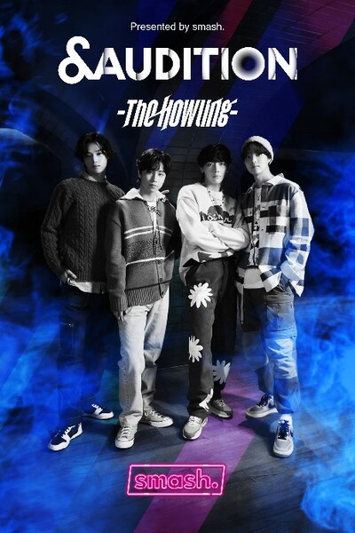 「&AUDITION - The Howling -」×smash.告知画像