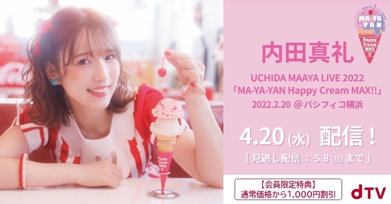 「UCHIDA MAAYA LIVE 2022『MA-YA-YAN Happy Cream MAX!!』」配信告知画像