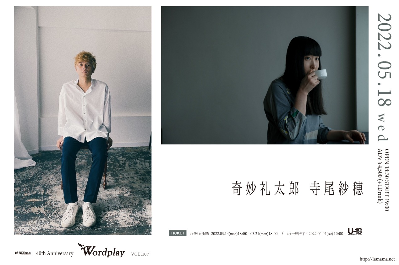 「La.mama 40th Anniversary『Wordplay vol.107』」告知画像