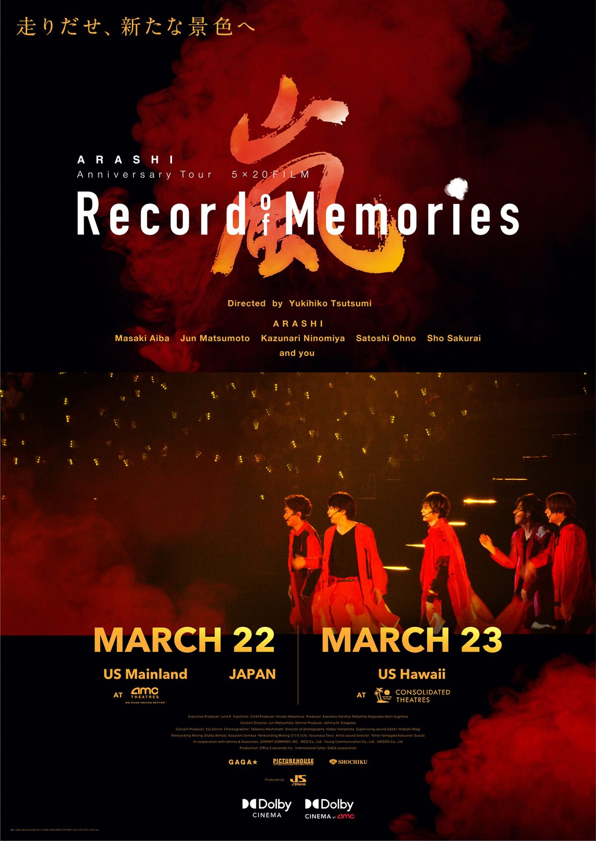 嵐のライブフィルム日米同時イベント上映決定 ゆかりの地 ハワイでも またひとつ夢の続きが コメントあり 音楽ナタリー