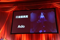 江並直美賞（新人賞）を受賞したAdo。