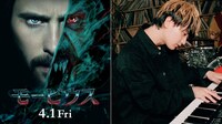 「モービウス」日本版15秒予告でピアノ演奏を披露した橘柊生（DISH//）。