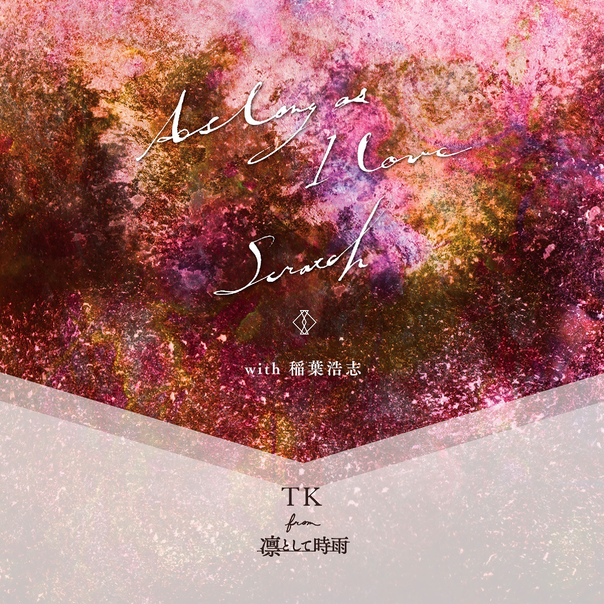 TK from 凛として時雨「As long as I love / Scratch（with 稲葉浩志）」ジャケット