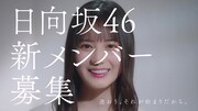 「日向坂46 新メンバーオーディション 小坂菜緒編」サムネイル