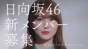 「日向坂46 新メンバーオーディション 加藤史帆編」サムネイル
