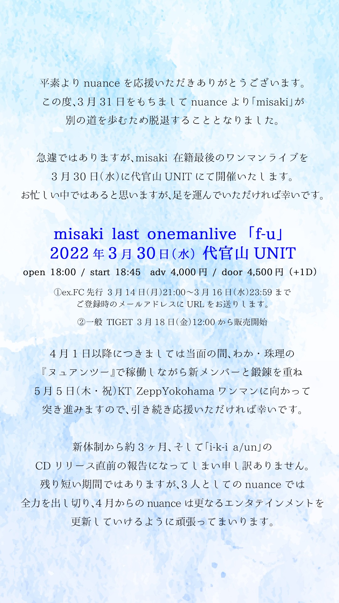misaki脱退告知文