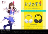ときのそら「Happy Meowthday!!」初回限定盤に付属するヘッドセットの 