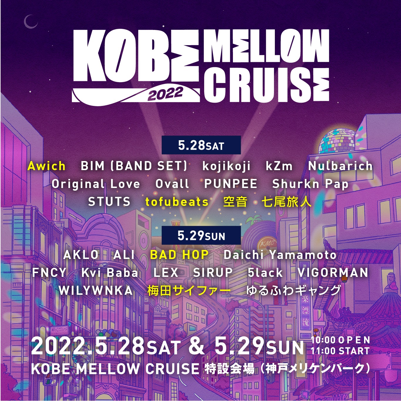「KOBE MELLOW CRUISE 2022」ビジュアル