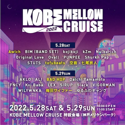 「KOBE MELLOW CRUISE 2022」ビジュアル