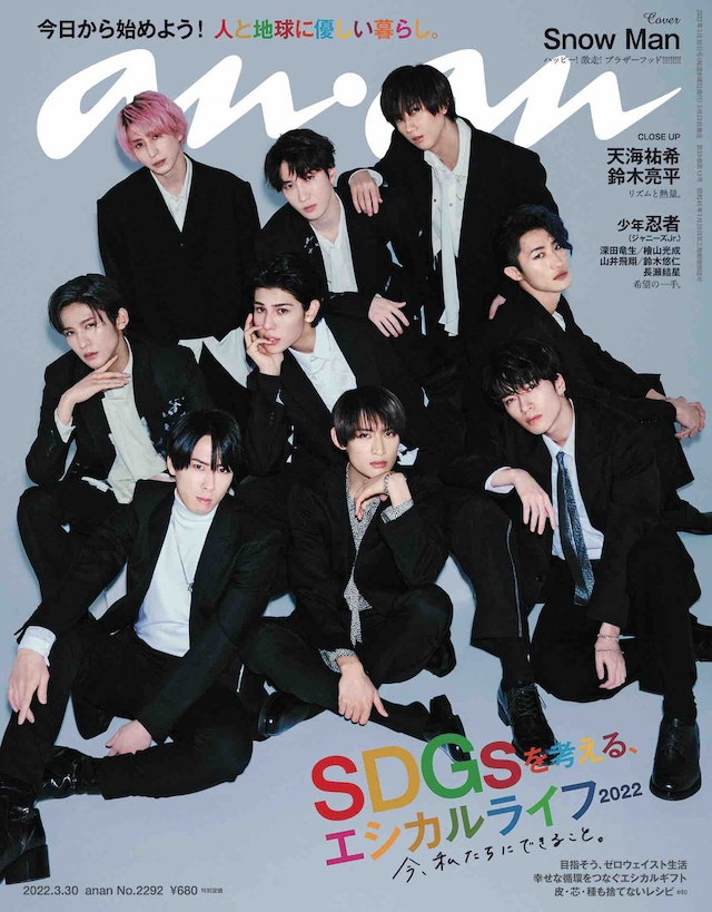 「anan」2292号の表紙画像。(c)マガジンハウス