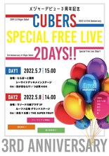 「CUBERS SPECIAL FREE LIVE 2DAYS!!」告知ビジュアル
