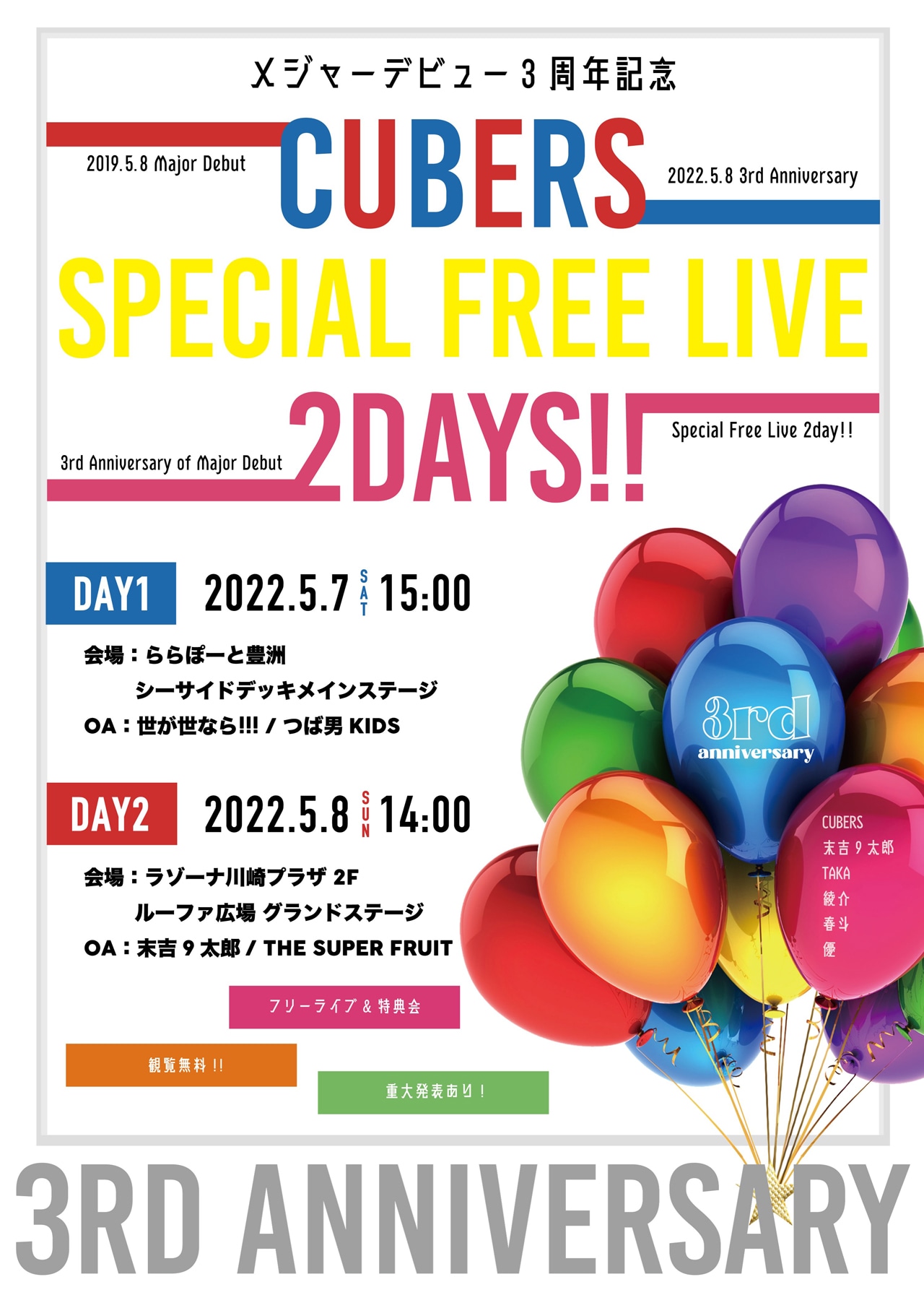 「CUBERS SPECIAL FREE LIVE 2DAYS!!」告知ビジュアル