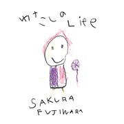 藤原さくら「わたしのLife」配信ジャケット