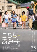 映画「こちらあみ子」両A面ティザービジュアル