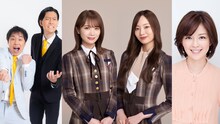 左から霜降り明星（せいや、粗品）、乃木坂46（秋元真夏、梅澤美波）、中野美奈子。 (c)フジテレビ