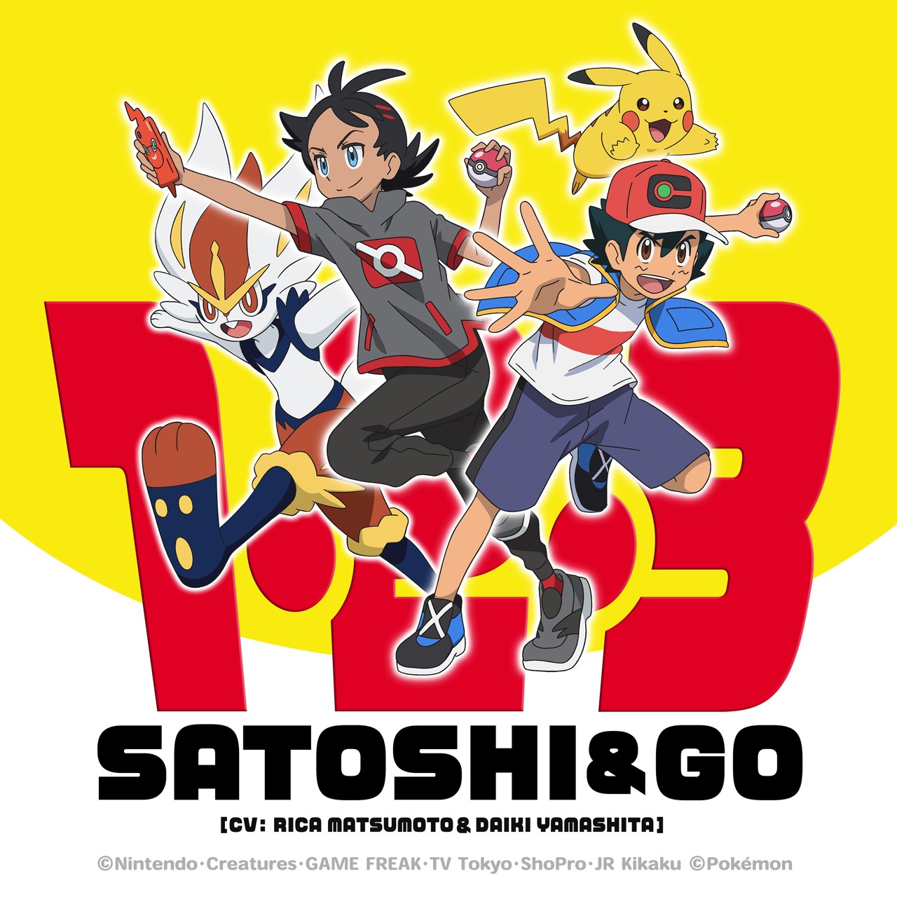 サトシ＆ゴウ「1・2・3」配信ジャケット