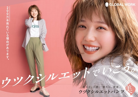 GLOBAL WORK「ウツクシルエットパンツ」CMのビジュアル。