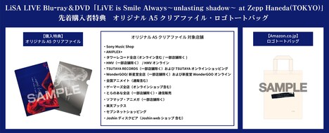 LiSA「LiVE is Smile Always～unlasting shadow～ at Zepp Haneda（TOKYO）」先着購入者特典