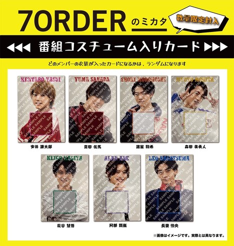 「番組コスチューム入りカード」イメージ画像