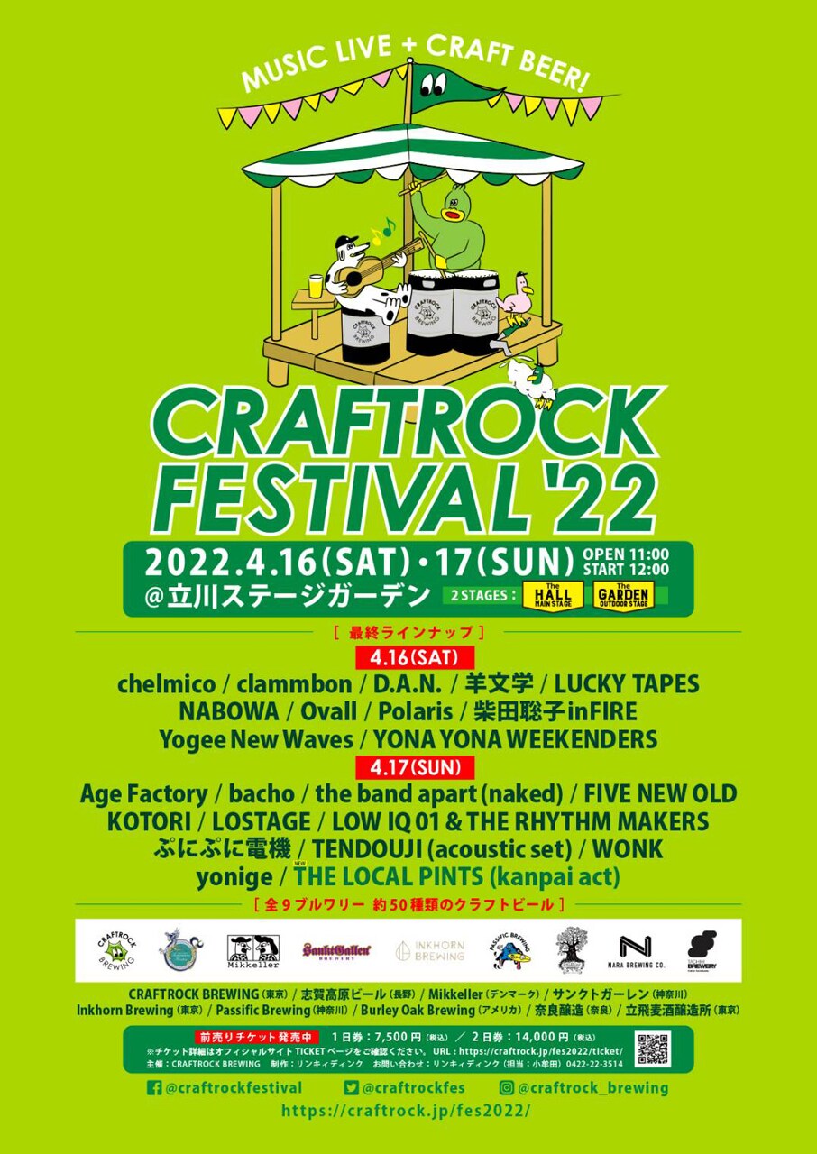 「CRAFTROCK FES」タイムテーブル発表、“Kanpai act”にTHE LOCAL PINTS