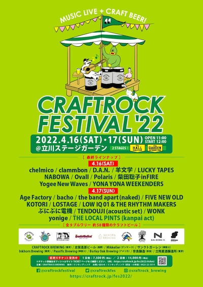 「CRAFTROCK FESTIVAL'22」告知ビジュアル