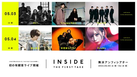 「INSIDE THE FIRST TAKE」ビジュアル